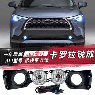 适用于丰田锐放改装 卡罗拉锐放前雾灯LED日间行车灯 卤素雾灯总成