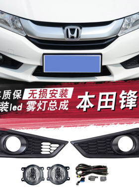 适用于15-23款本田锋范雾灯总成改装LED日间行车灯锋范前杠装饰灯