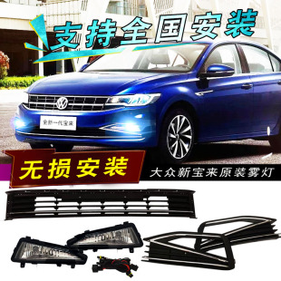 前雾灯总成宝来雾灯前杠灯LED日行灯 大众新宝来改装 适用于19 22款