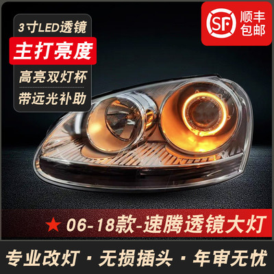 大众速腾改装LED双光透镜大灯