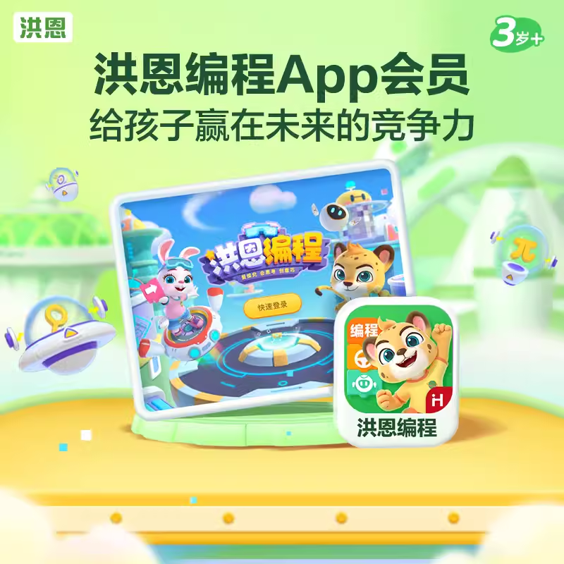 洪恩app永久识字包 拼音思维abc 十万问阅读超能英编程小画家点读