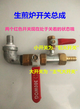 生煎炉开关总成  阀门  商用生煎炉开关配件