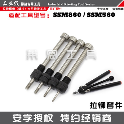 安字牌配件拉杆铆螺母枪