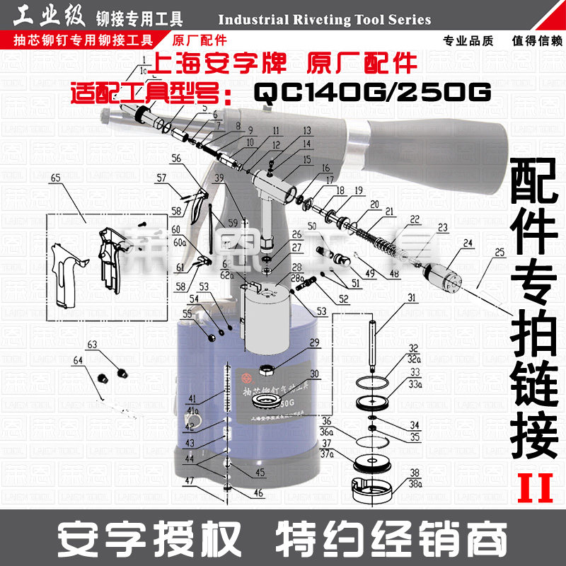 安字qc250g qc140g 铆钉枪原厂配件 三爪 枪头 锁紧套筒 弹簧套筒