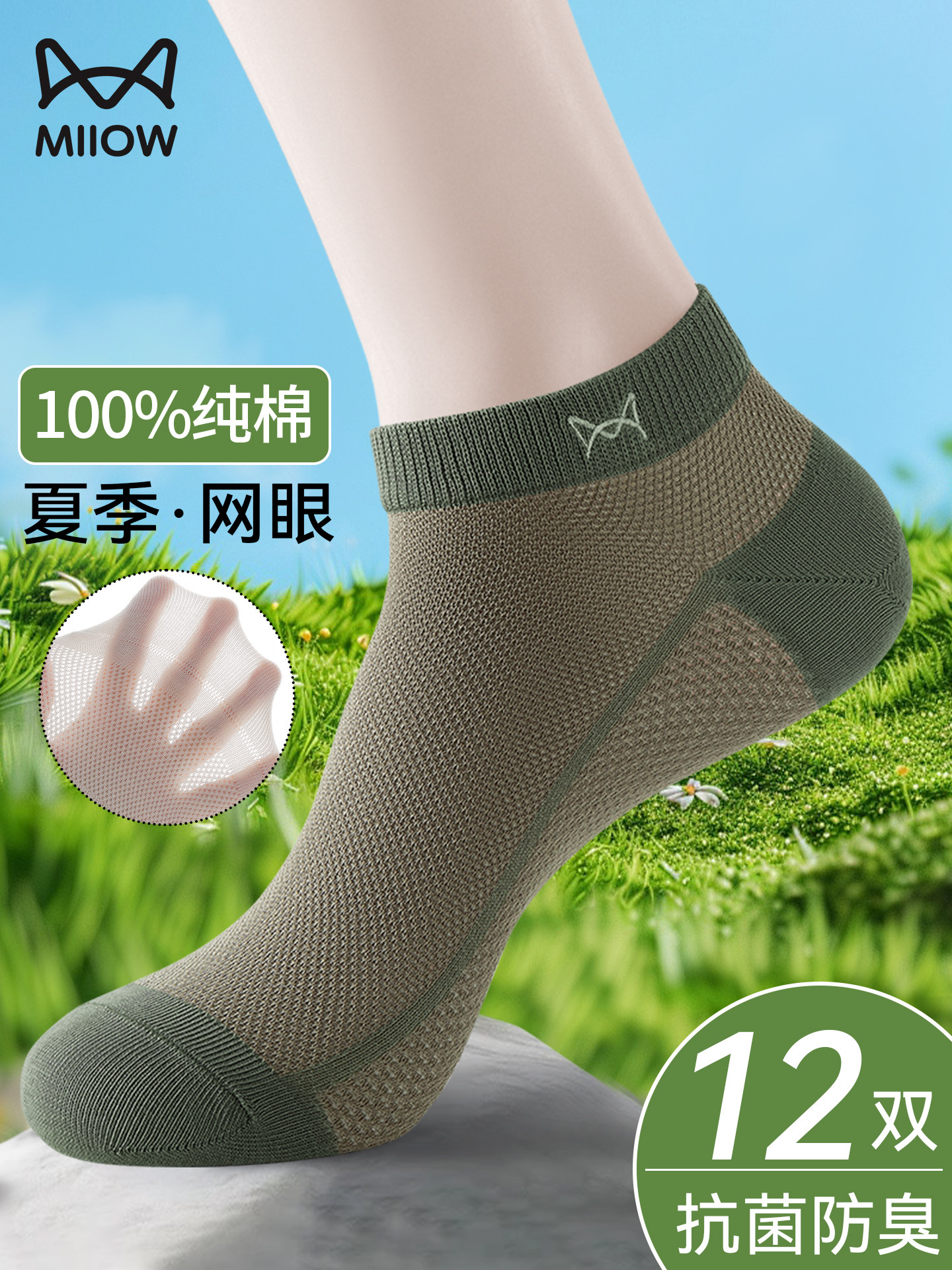 【100%棉】猫人袜子男款短款春夏季薄款7A抗菌防臭男士纯棉短袜
