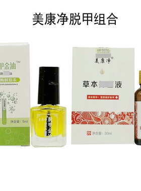 美康净脱甲套装去坏甲指甲修复液