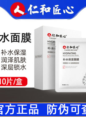 仁和匠心补水保湿面膜滋润锁水