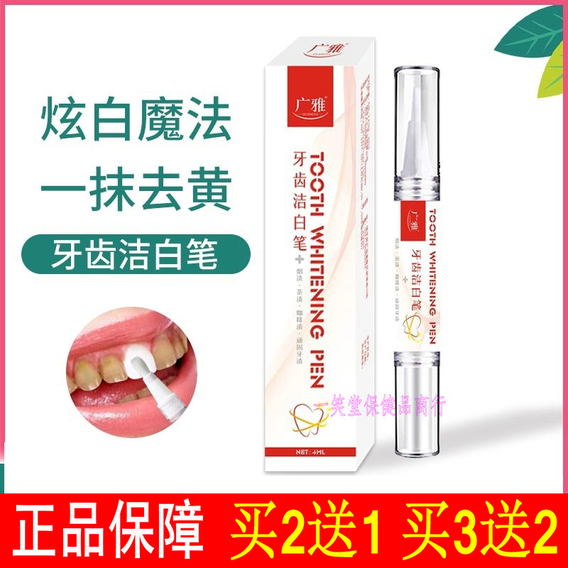 广雅洁牙笔快速去黄牙涂抹式便携