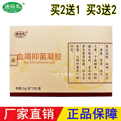 澳福来痔疮凝胶抑菌肛门消肉球