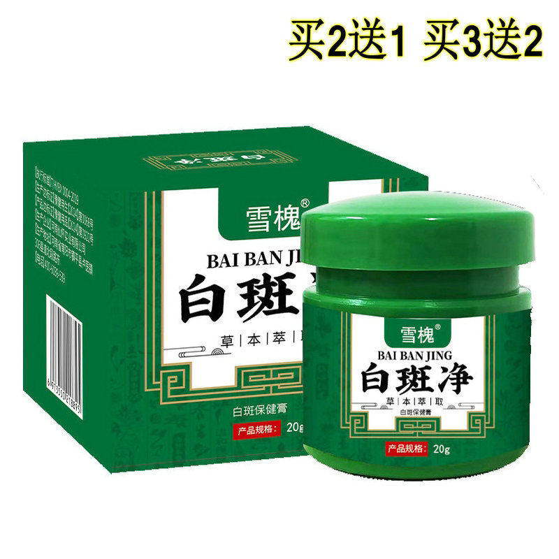 雪槐白斑净去身体白斑白癜藓风脸部花斑诸葛奇方白鲜皮膏官方正品