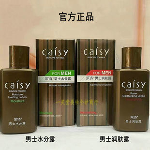 滋润肌肤干燥男生专用爽肤水 水分露补水保湿 采诗男士 润肤露男士