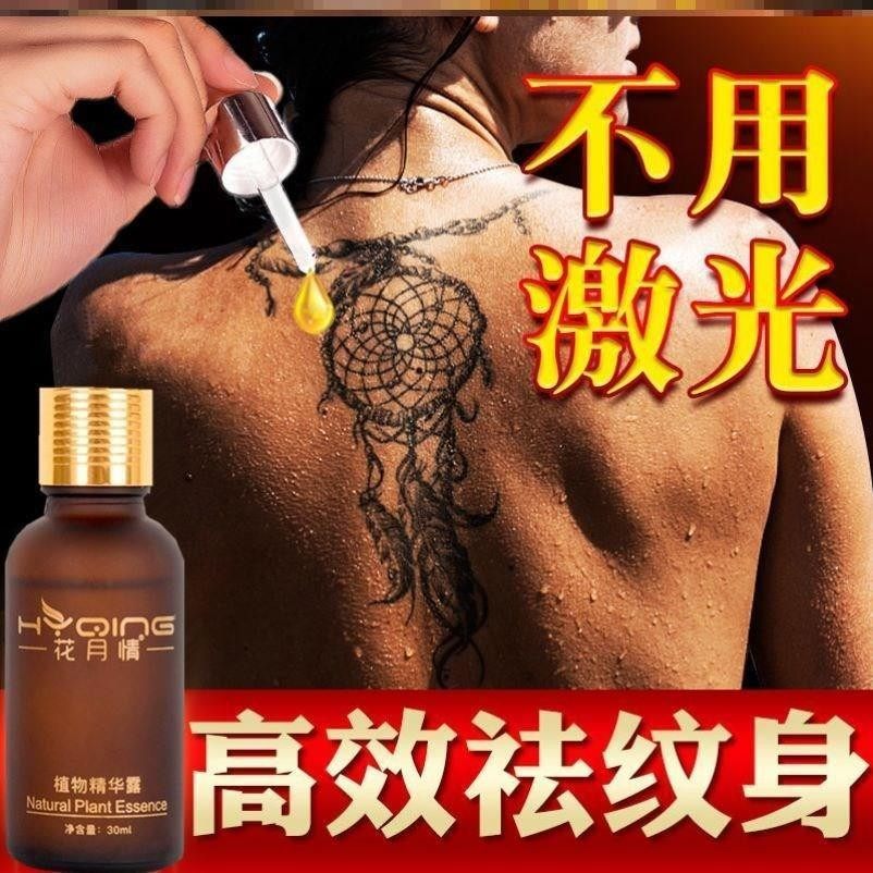 去纹身神器褪色剂不留痕植物精华露洗纹眉毛刺青脱色专用药水正品,美容护肤/美体/精油,液态精华,淘宝优惠券,粉丝福利购,淘宝优惠卷