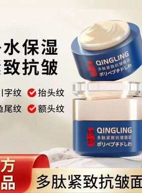 倾龄大师多肽紧致抗皱面霜淡纹