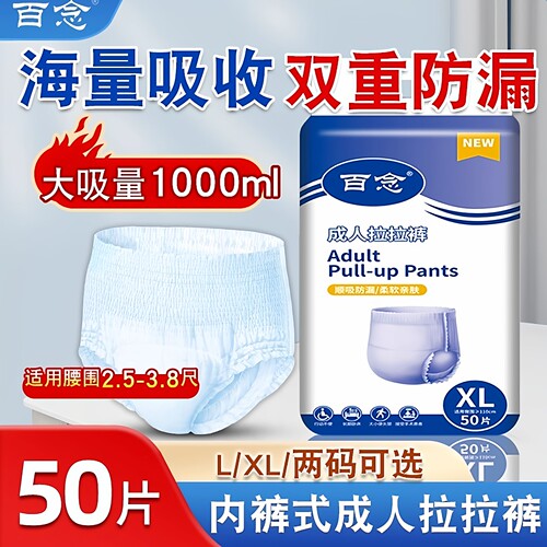 百念男女包成人拉拉裤大号尿不湿