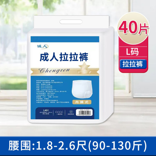 诚人成人拉拉裤内裤式尿不湿