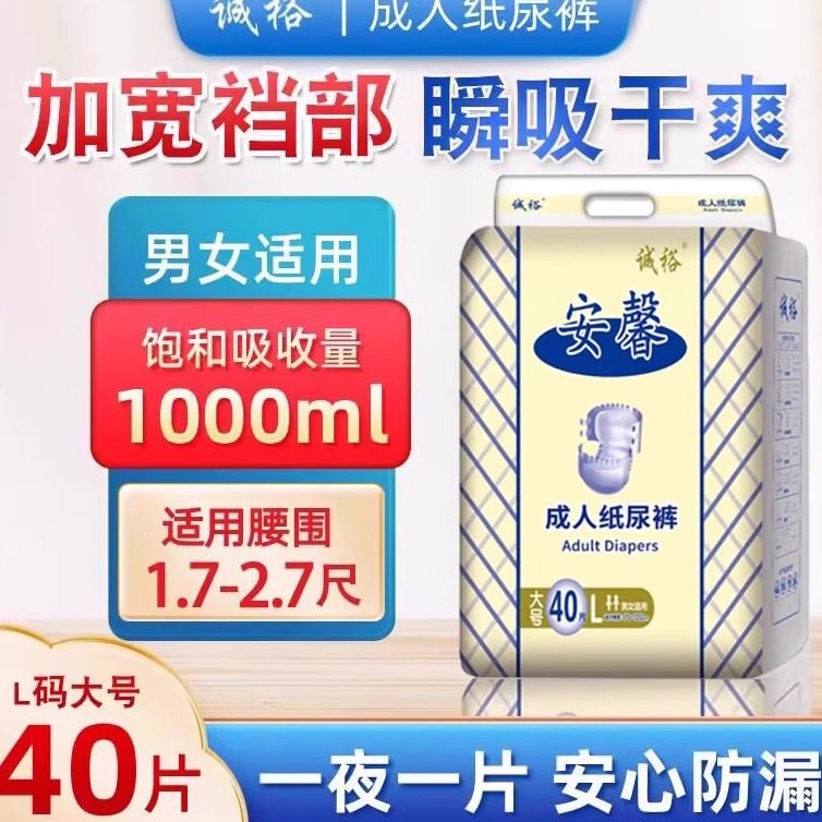 安馨成人纸尿裤男女士通用老年人孕妇包邮L大号老人尿不湿经济