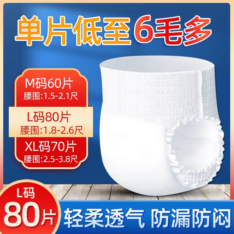 百念尿不湿成人拉拉裤轻薄透气
