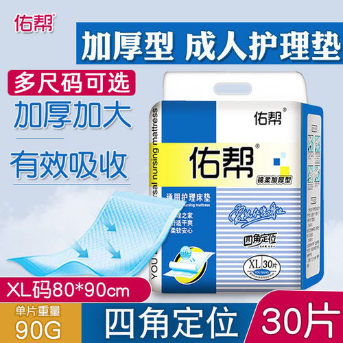 佑帮成人护理垫加厚加大老年人专用尿不湿男女士一次性防水纸尿垫
