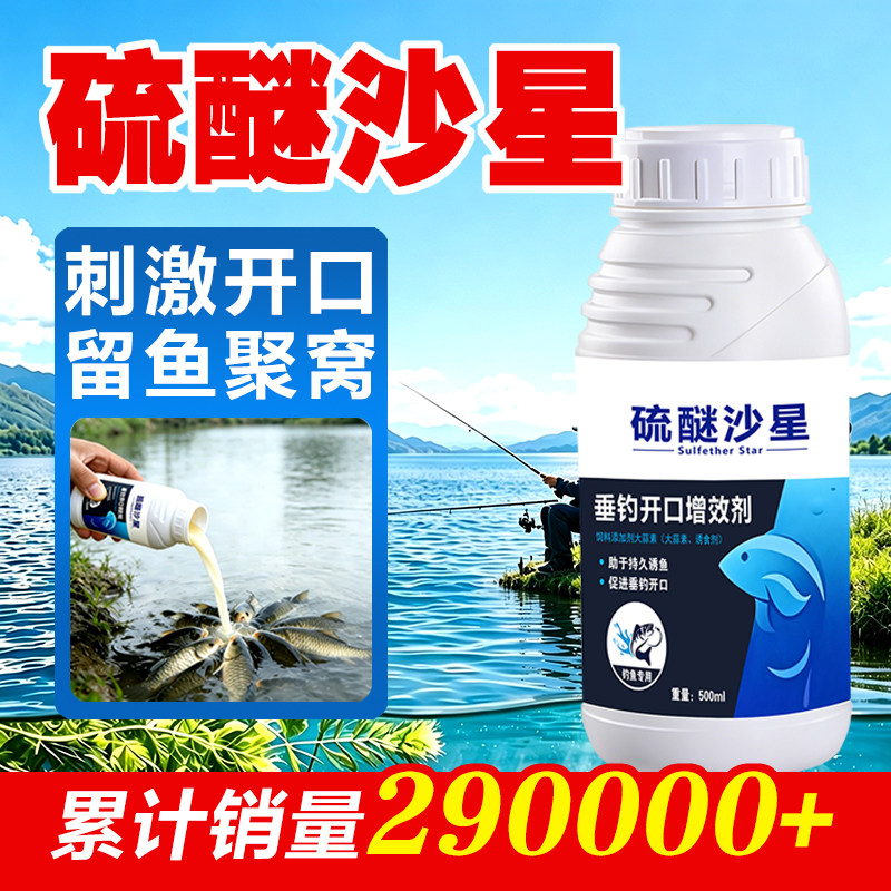 硫醚沙星钓鱼饵料增香高浓度