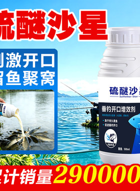 硫醚沙星钓鱼饵料增香高浓度