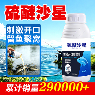 硫醚沙星钓鱼专用高浓度诱鱼剂野钓鲫鲤草青鱼饵添加剂千里香小药