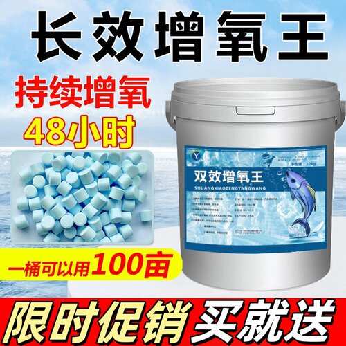 渔水灵水产增氧颗粒增氧片