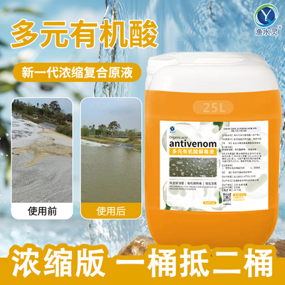 【一桶抵2桶】浓缩型有机酸溶液