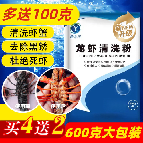 洗虾粉小龙虾洗虾粉商用用生物除锈酶柠檬酸螃蟹去污渍洗龙虾粉