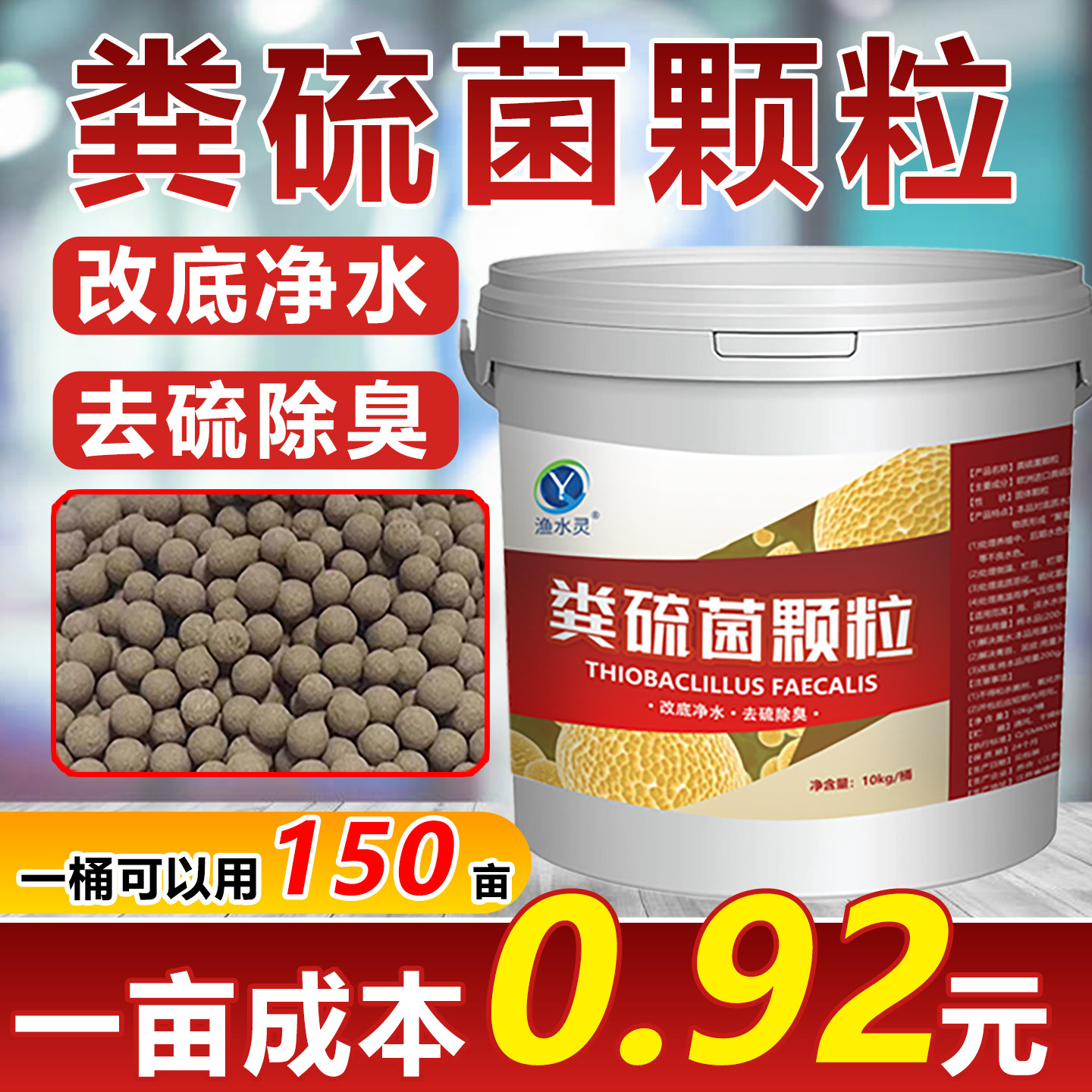 粪硫菌颗粒水产养殖专用生物改底王净化水质除黑除臭分解底泥增氧