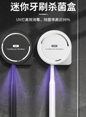 免插电挂壁UV牙刷消毒器