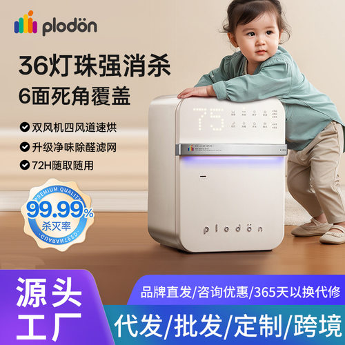 浦利顿婴儿奶瓶消毒柜带烘干二合一体机新生婴幼儿宝宝专用消毒器