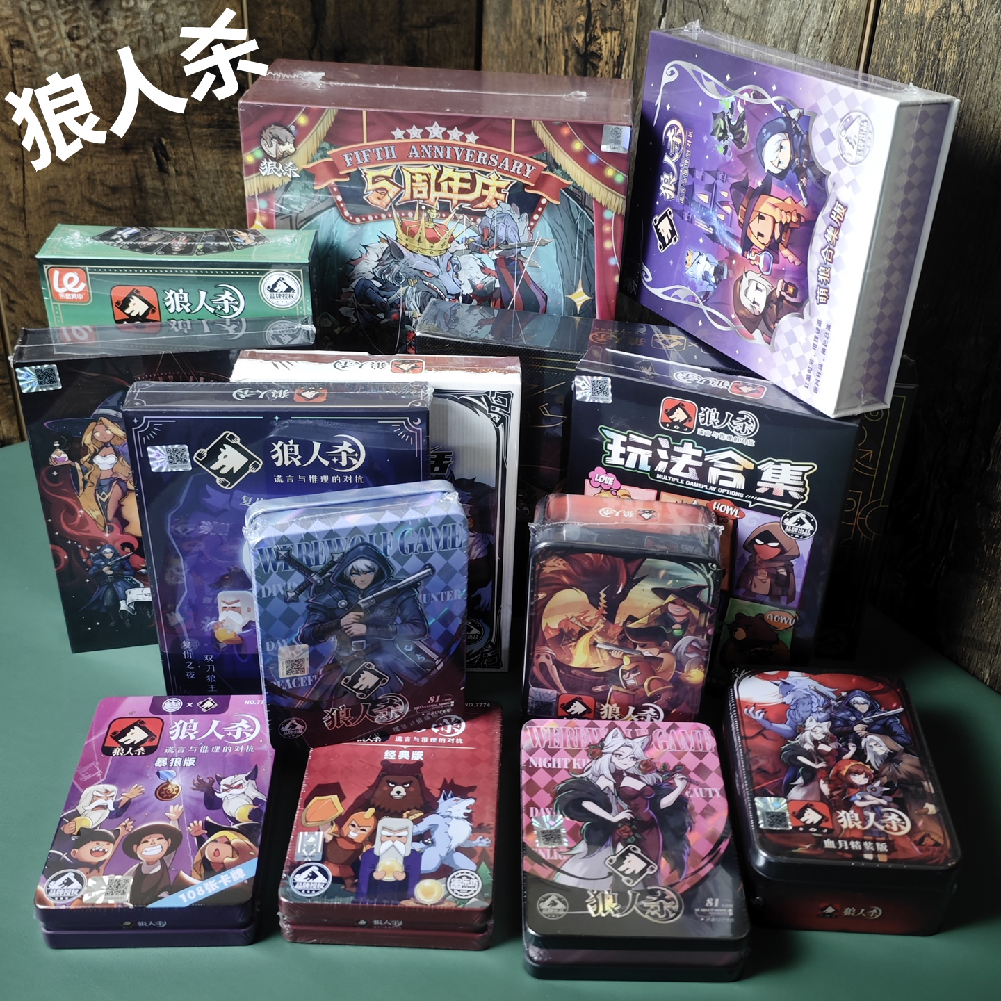 狼人杀卡牌入门到精通