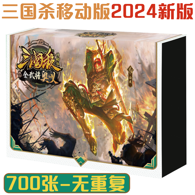 三国杀高级全套移动版