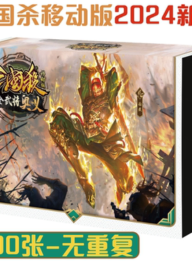 游卡桌游2024 三国杀移动版E1001全武将奥义手杀正版全套塑封军争