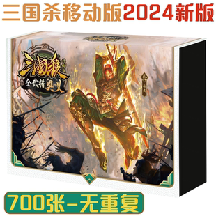 全套塑封军争 E1001全武将奥义手杀正版 游卡桌游2024 三国杀移动版