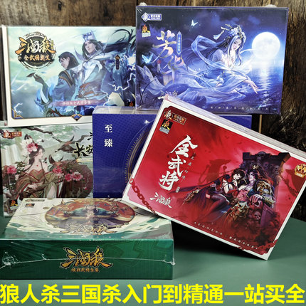 三国杀卡牌全套 游卡桌游  移动军争全武将女将至臻全服OL神 新版