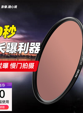 NiSi耐司ND1000减光镜 40.5 49 52 55 58 62 67 72 77mm 82mm中灰镜nd8滤镜微单反相机适用佳能索尼镜头