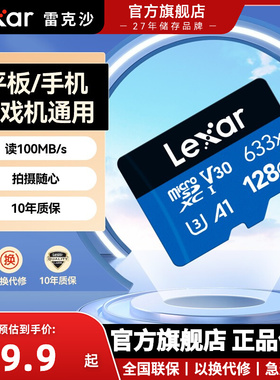 lexar雷克沙128G内存卡TF卡手机监控行车记录仪MicroSD存储卡633x
