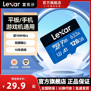 lexar雷克沙128G内存卡TF卡手机监控行车记录仪MicroSD存储卡633x