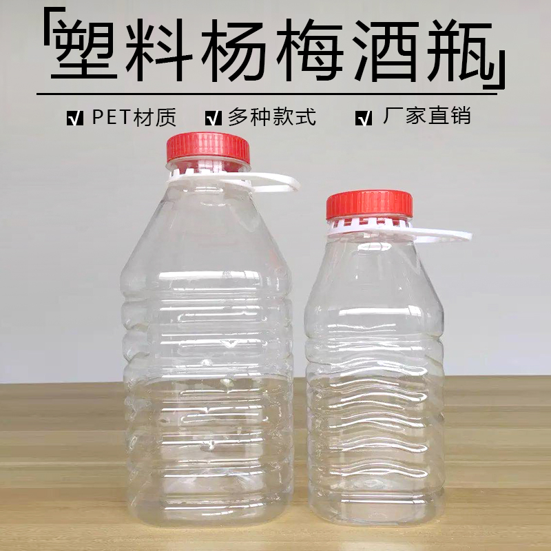 大口瓶塑料pet方形酒壶