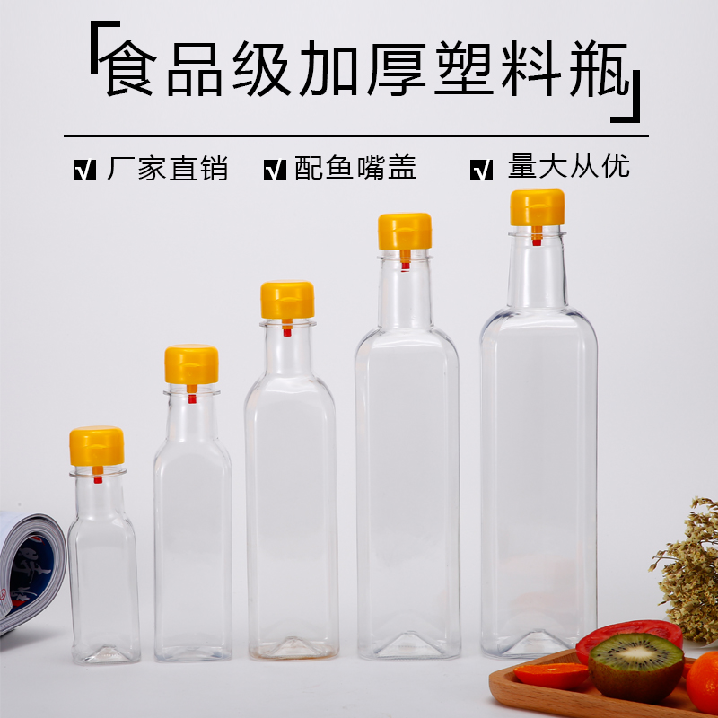 250ML500ML750ML毫升塑料油瓶1斤装酵素瓶空瓶子橄榄油壶山茶油瓶