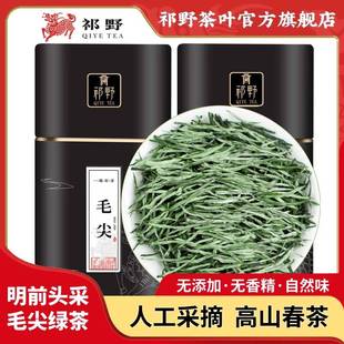 祁野明前特级毛尖绿茶2025新茶春茶茶叶自己喝浓香罐装送礼250g
