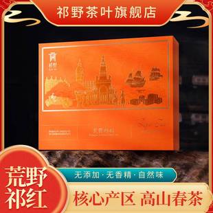 祁野祁门红茶茶叶礼盒荒野祁红安徽原产正宗高山春茶送人礼盒装