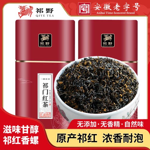 祁野祁门红茶祁红香螺品质红茶