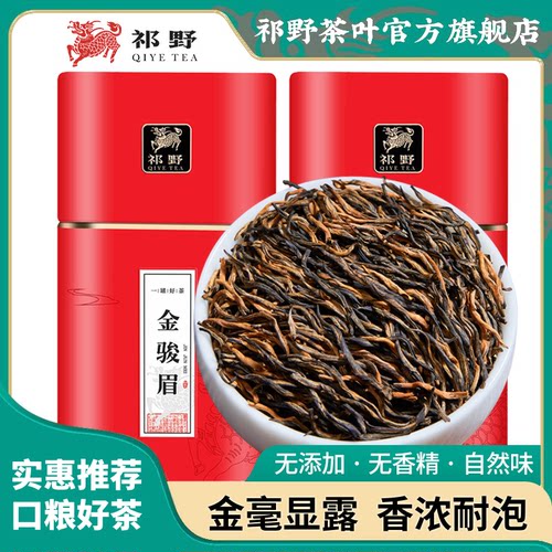 祁野金骏眉红茶茶叶口粮推荐250g