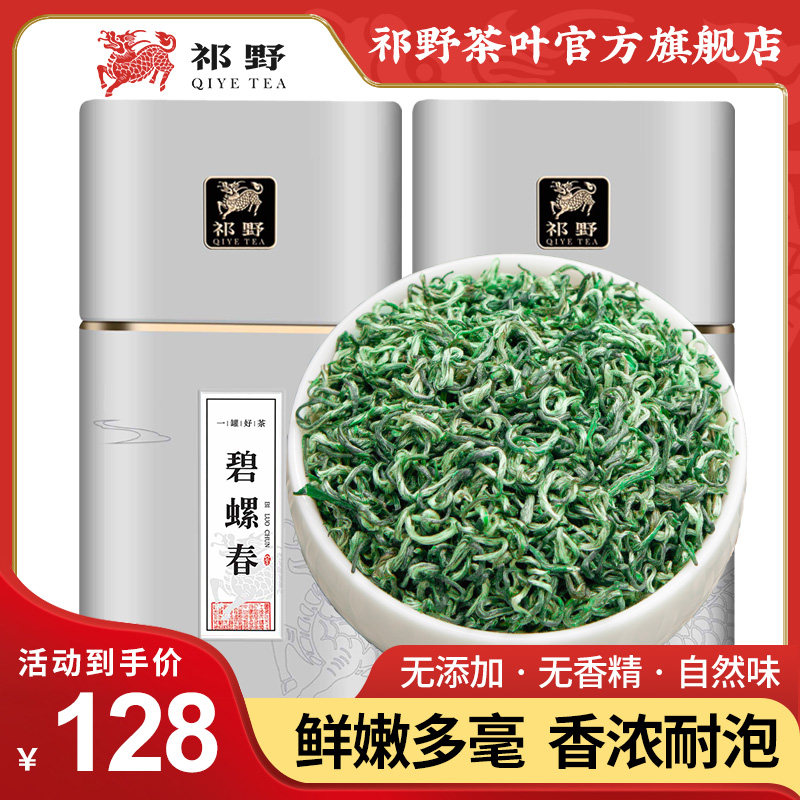 祁野碧螺春2024新茶绿茶茶叶250g