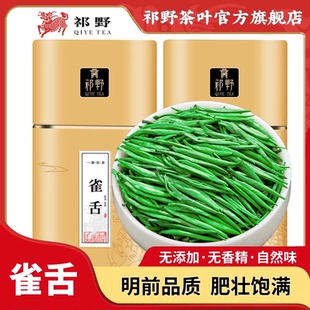 祁野雀舌绿茶2025新茶春茶茶叶自己喝毛尖嫩芽明前特级浓香250g