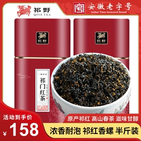 祁野祁门红茶红香螺高山春茶2024新茶茶叶特级浓香罐装250g/500g