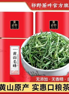 祁野黄山毛峰2025新茶绿茶特级安徽毛尖雨前口粮春茶茶叶自己喝