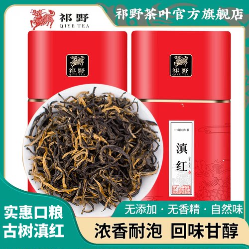 祁野滇红红茶特级浓香茶叶